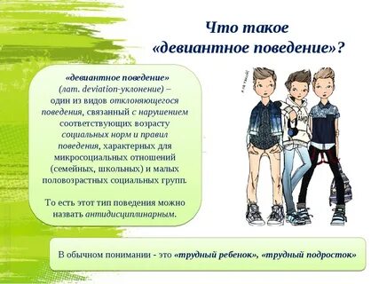 Поведение подростков проект