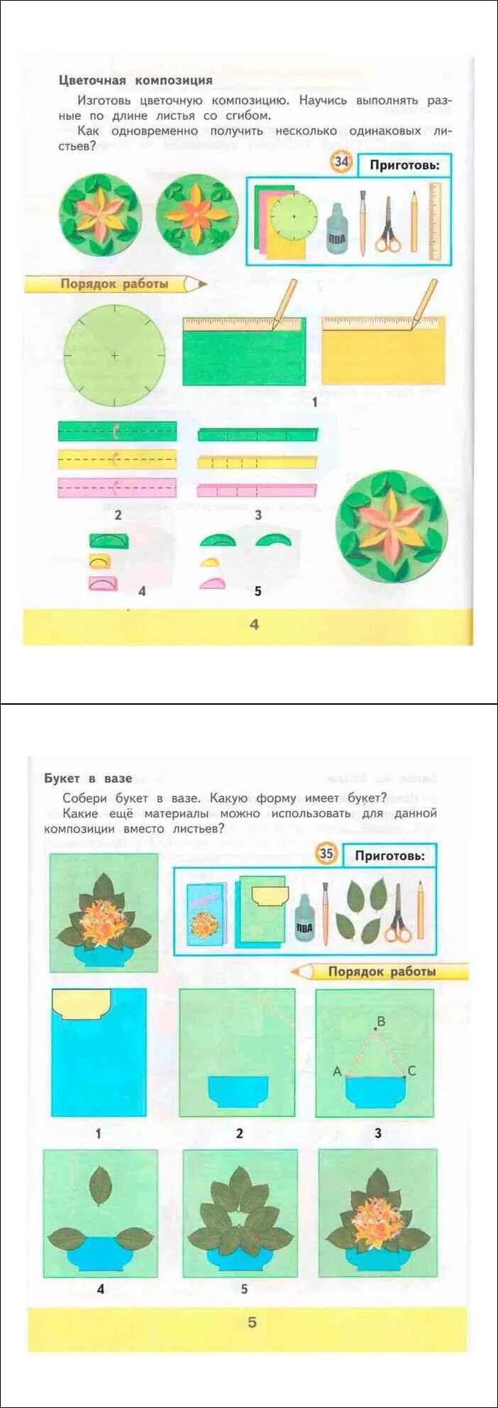 Рабочая тетрадь по технологии 2 класс школа. Рабочая тетрадь по технологии 2 кл Лутцева школа России. Учебник по технологии Лутцева Зуева 2 класс школа России. Технология. 2 Класс. Лутцева е.а., Зуева т.п. школа России. Технология 2 класс Лутцева рабочая тетрадь Цветочная композиция.