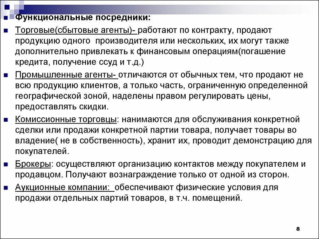 Торговые посредники производителя. Посредники в логистике. Вспомогательные логистические посредники. Классификация посредников в логистике. Торговец посредник.