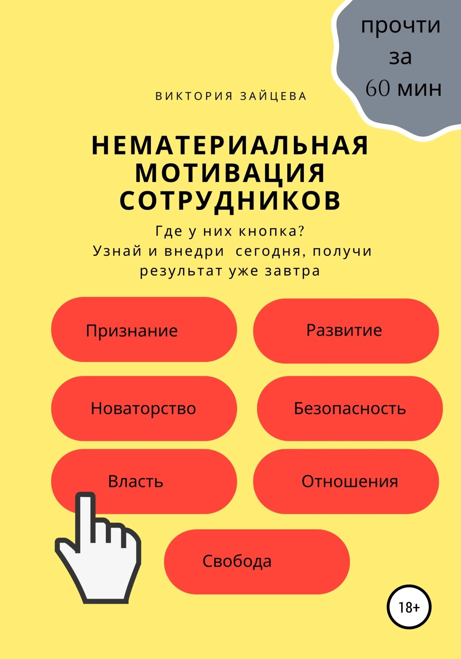 Нематериальная мотивация работников. Нематериальная мотивация сотрудников. Нематериальная мотивация персонала. Немонетарная мотивация сотрудников.