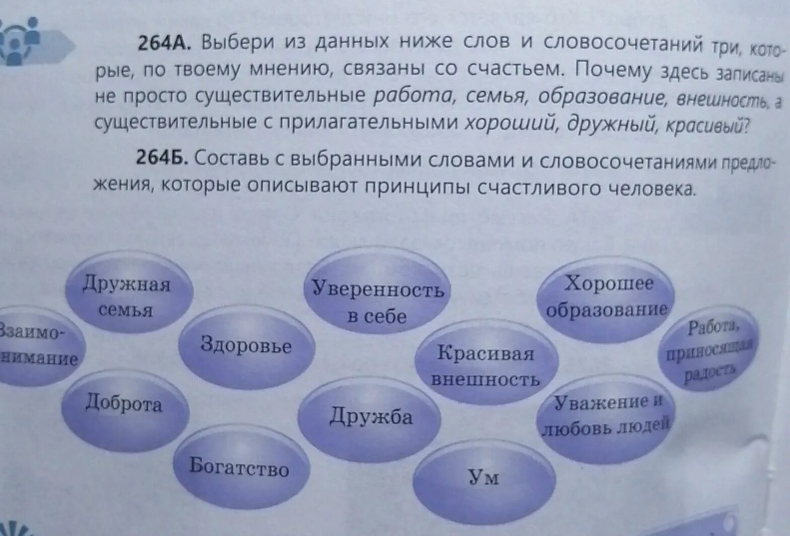 Составьте по три словосочетания с указанными значениями 99.