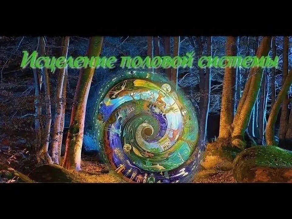 Исцеляющие песни слушать. Исцеляющие песни слушать. Исцеляющие песни слушать. Музыка вибрации для сна. Восточная мелодия для медитации.