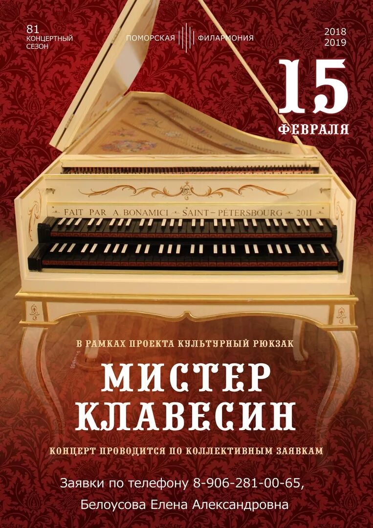 Концерт для клавесина. Клавесин Поморская филармония. Клавесин концерт. Клавесин Свердловская филармония. Клавесин Самарская филармония.