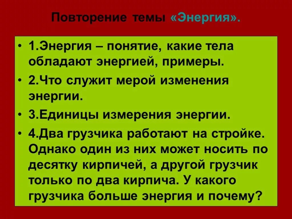 Энергия термин. Энергия понимания. Понятие энергии. 1 Энергия. Тела обладающие энергией примеры