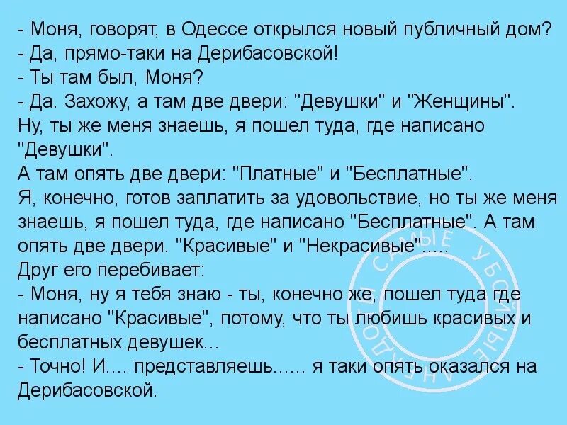Прямо таки. Анекдот про бордель на дерибасовской. анекдот опять на дерибасовской. анекдот про публичный дом на дерибасовской. анекдот таки вышел на дерибасовскую.