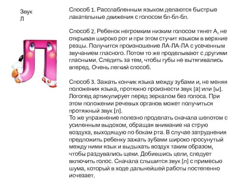 Как произносится л. Упражнения для постановки твердого л. Постановка звука л. Упражнения для постановки звука л твердого. Упражнения на букву л.