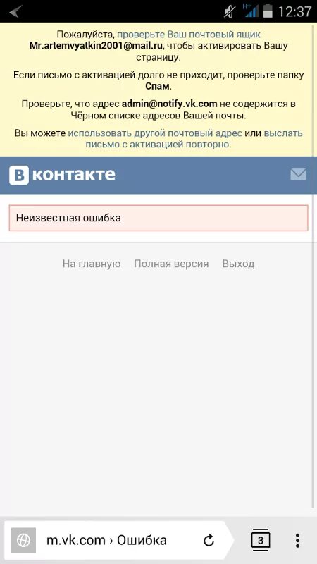 Ошибка регистрации телефона. Ошибка ВК. Ошибка при входе в ВК. Ошибка Неизвестная ошибка ВК. Ошибка зайти ВК.
