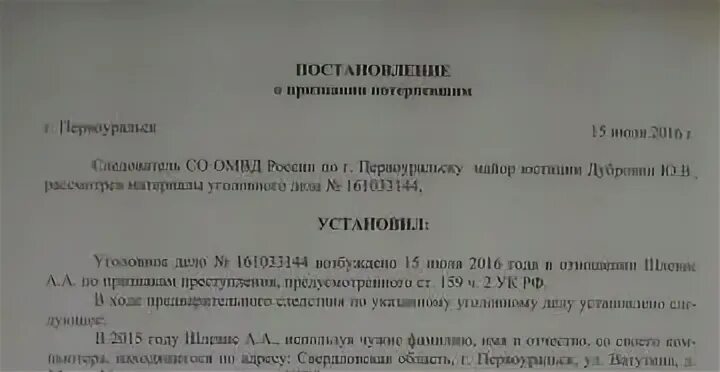 Ходатайство о признании потерпевшим