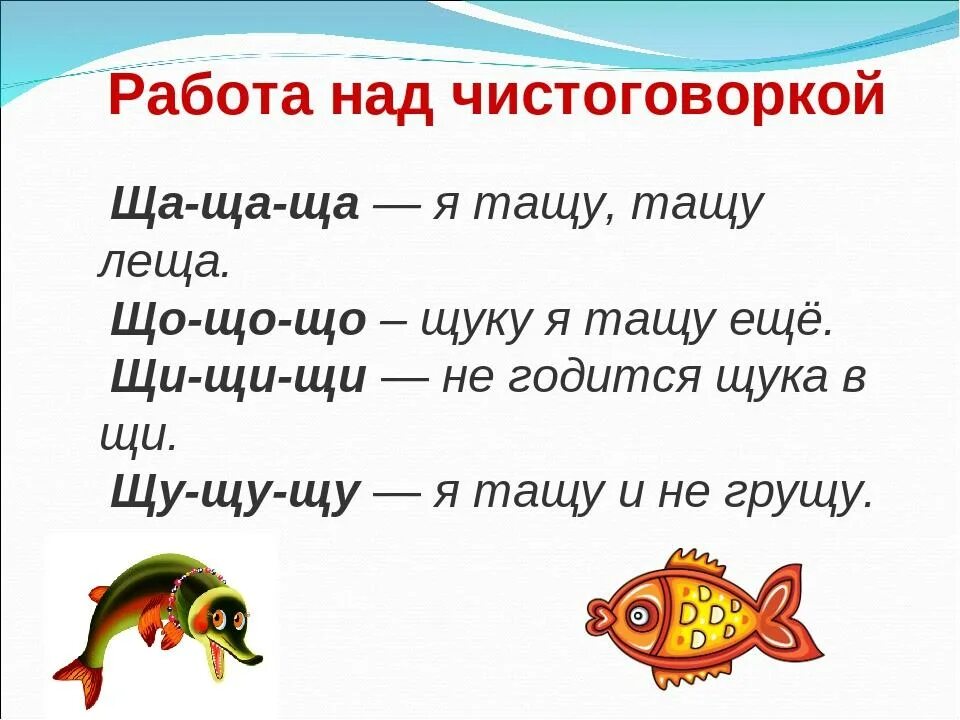 Чистоговорки с буквой щ. Чистоговорки со звуком щ для детей. Чистоговорки с буквой щ для дошкольников. Автоматизация щ чистоговорки. Скороговорки на н