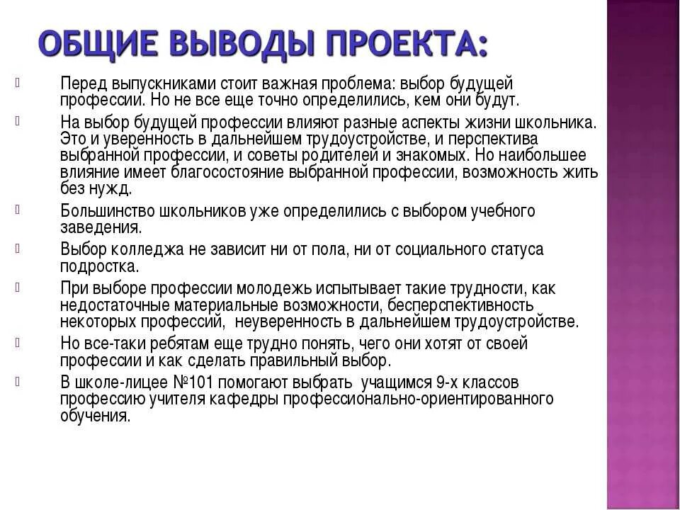 Проблемы профессий
