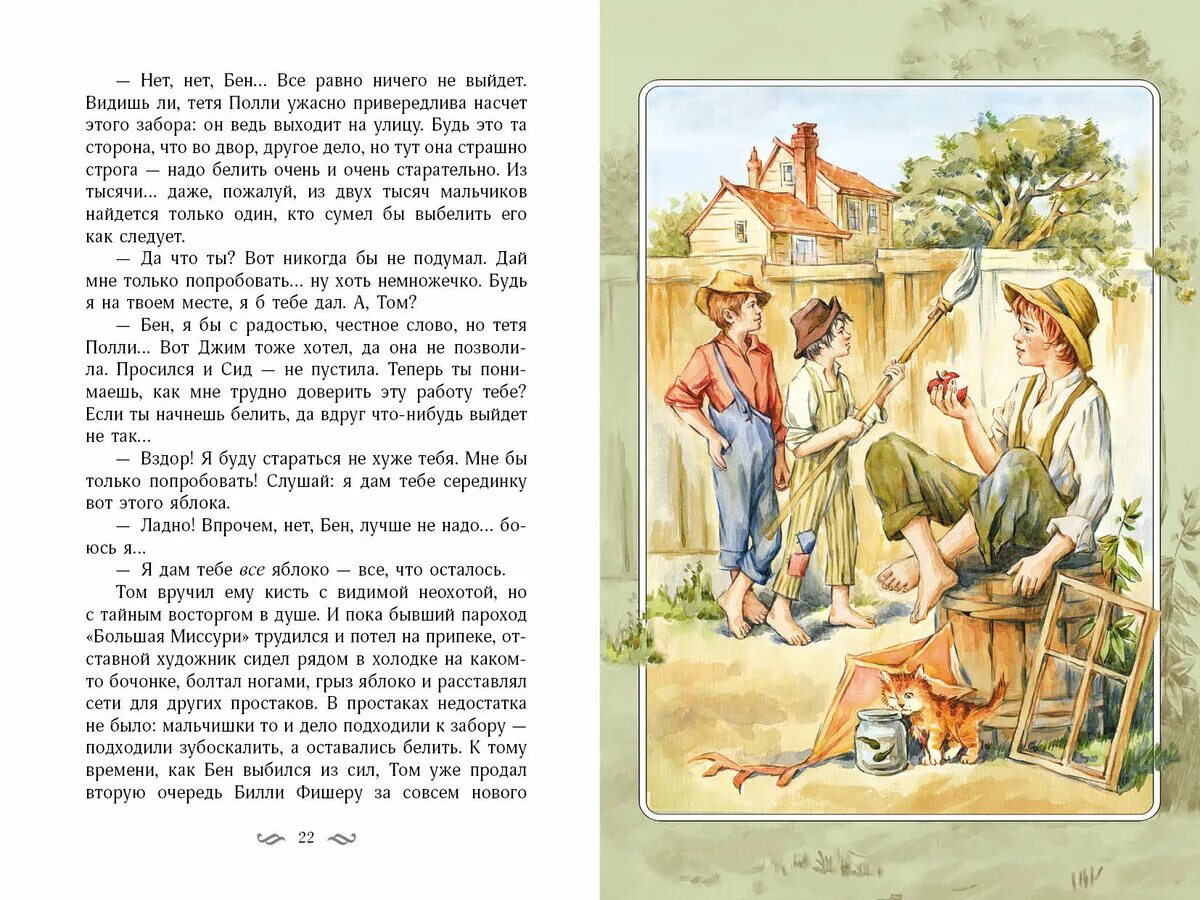 Читать книги том сойер полностью. Приключения тома сойера глава глава 3. приключения тома сойера 5 глава.