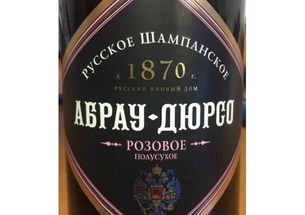 Абрау дюрсо игристое розовое. Абрау Дюрсо игристое розовое полусухое. Вино игристое Абрау Дюрсо розовое полусухое. Шампанское игристое полусухое Абрау Дюрсо розовое. Вино игристое Абрау Дюрсо розовое полусухое 0 75 Абрау Дюрсо.