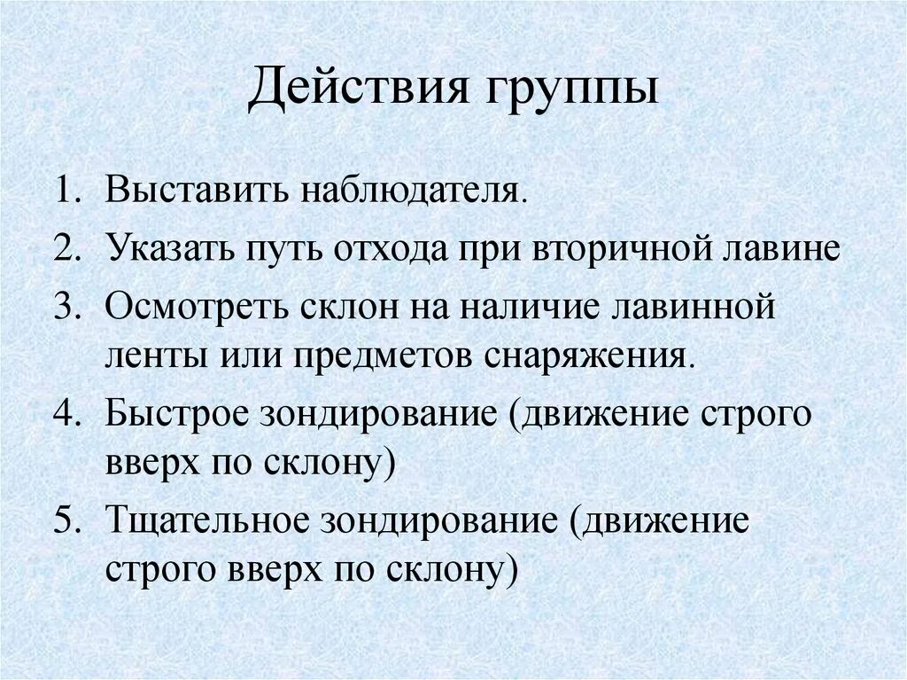 Действия группы поиска. Действия группы блокирования. Группы годности. Цель действий наблюдателя. Действия если турист отстал от группы.