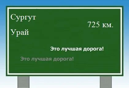 Салам сургут расстояние