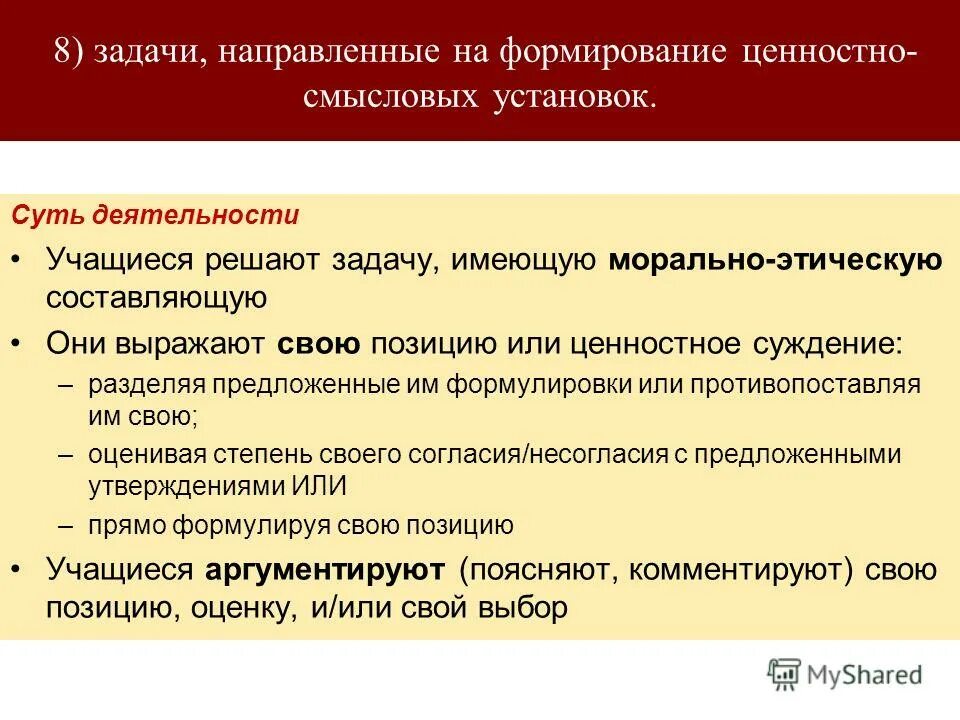 Ценностно смысловых установок. Ценностно смысловых установок
