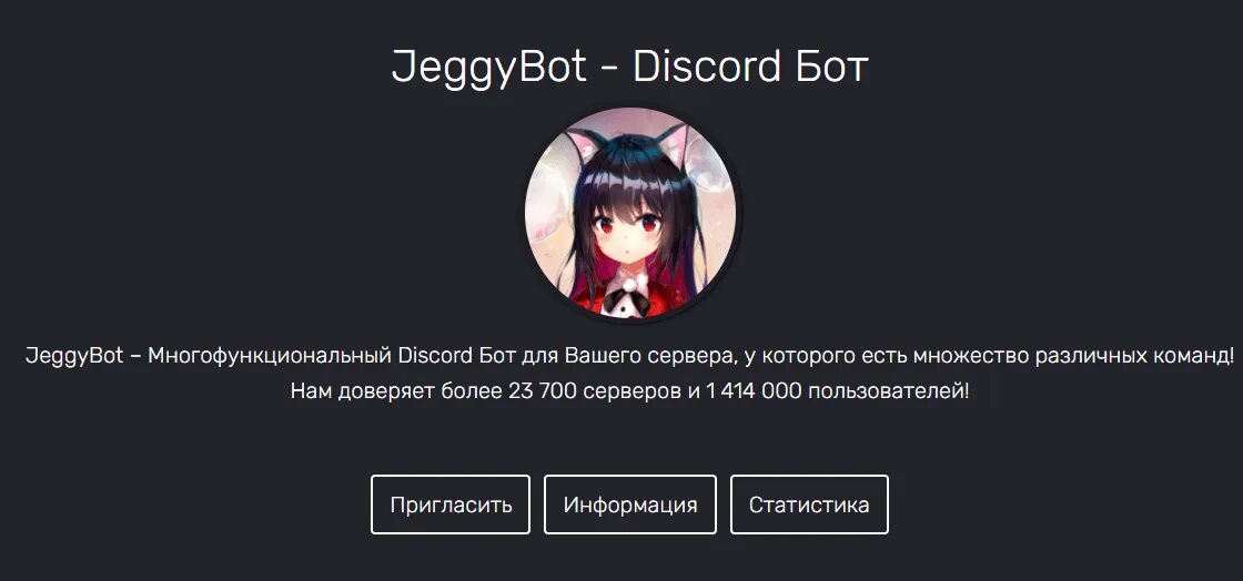 Джунипер бот дискорд. Jeggybot бот. jeggy bot discord команды. бот экономики дискорд. приветствие для дискорд сервера бот.