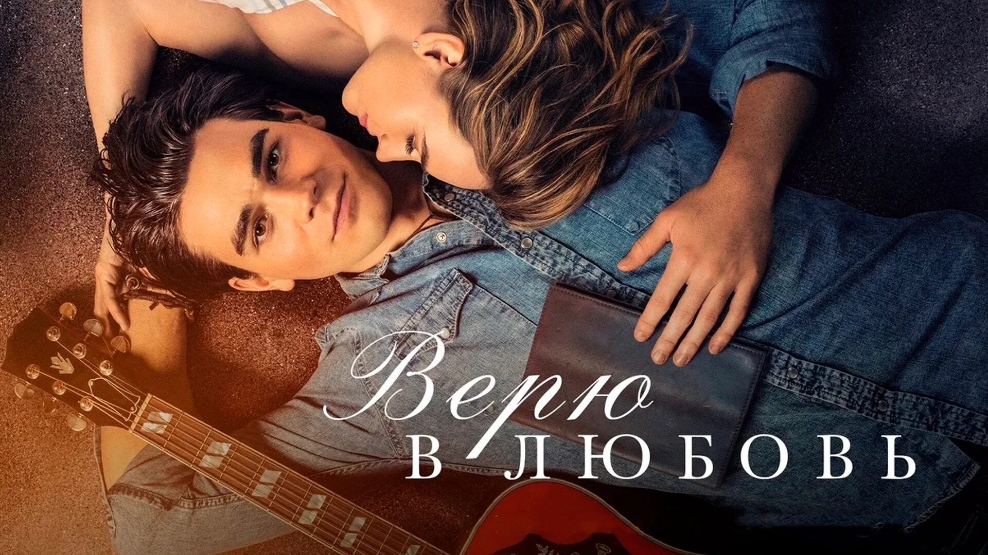 Я не верю в любовь цитаты. Высказывания про любовь с первого взгляда. Кей джей апа верю в любовь. Веришь в любовь слушать. Веришь в любовь слушать.