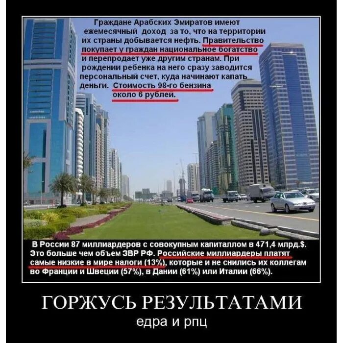 Про самую богатую страну. Про самую богатую страну