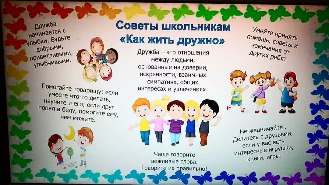 Неделя психолога в школе