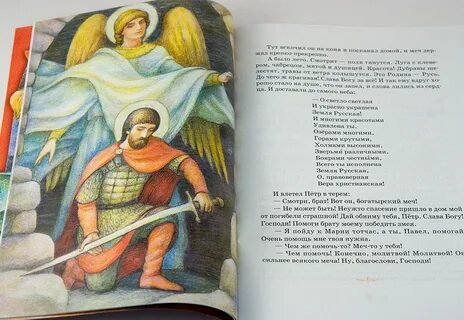 Житие святых петра