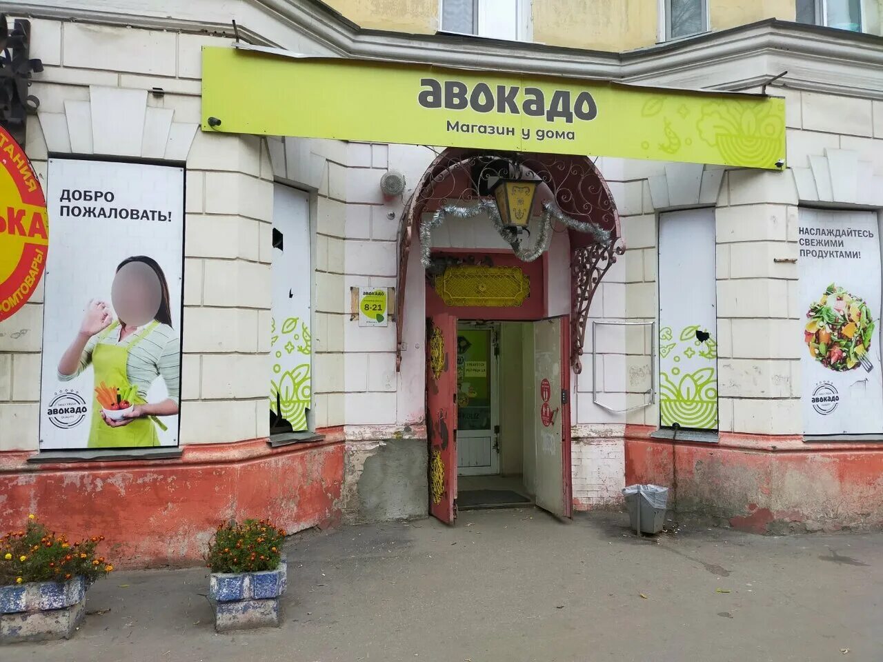 авокадо нижний новгород. ул шота руставели 14 нижний новгород. авокадо нижний новгород. авокадо на улице. авокадо нижний новгород.