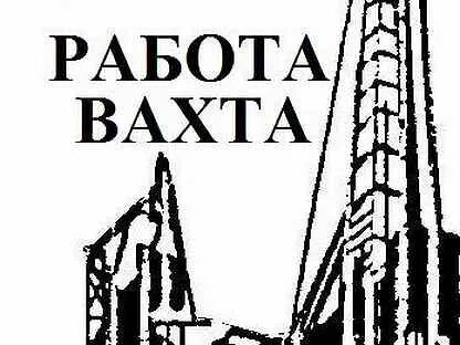 Авито работа георгиевск