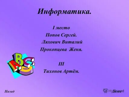 Занявший 40 место
