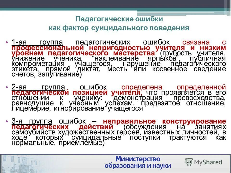 функции отметки в педагогике. учителя относятся к ученикам предвзято. жалоба на учителя о предвзятом отношении к ребенку. что делать если учитель предвзято относится к ученику. предвзятое отношение к ученику в школе.