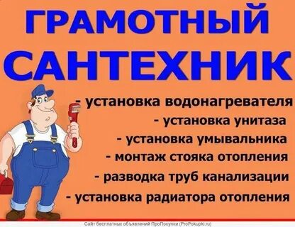 Грамотный сантехник сайт