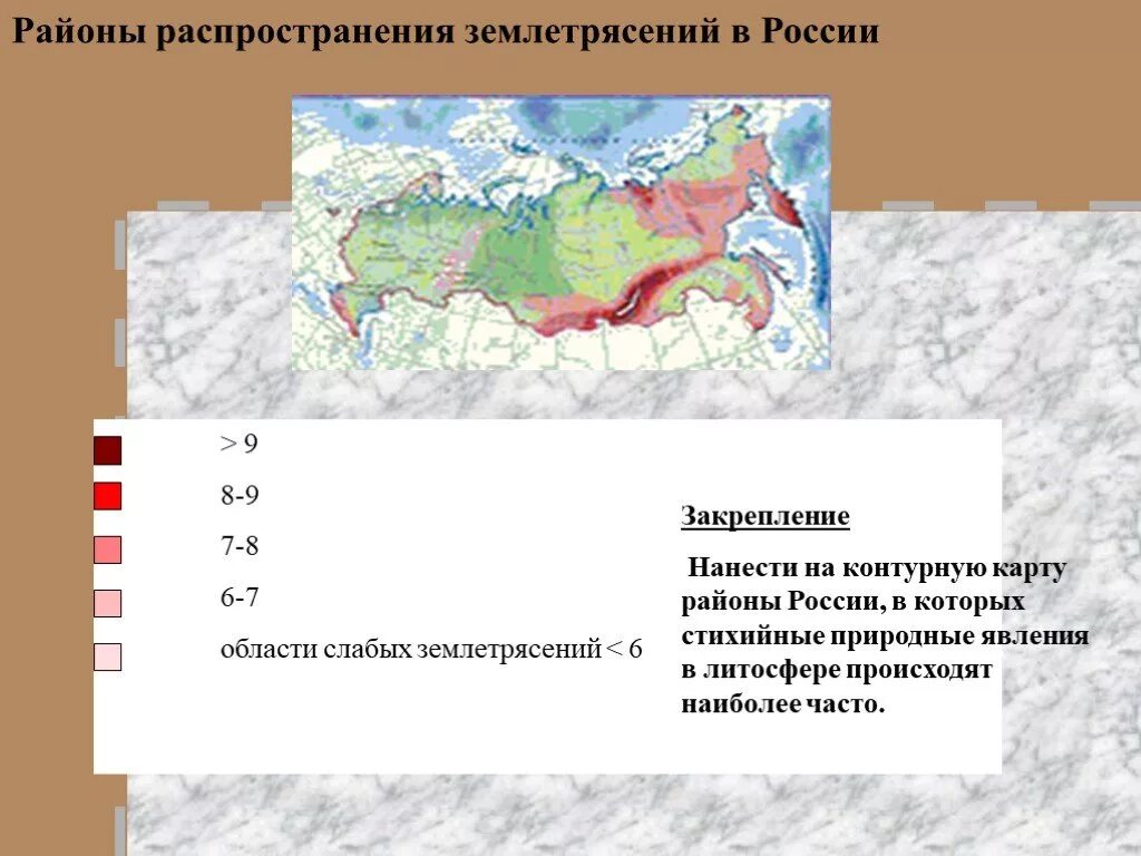 Что общего у районов распространения землетрясений