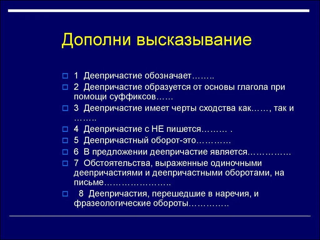 Дополни фразу будь. Дополни высказывание. Дополните фразу. Дополни выражение. Дополни цитату.