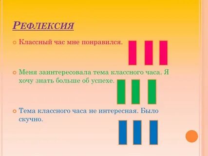 На классном часе или часу
