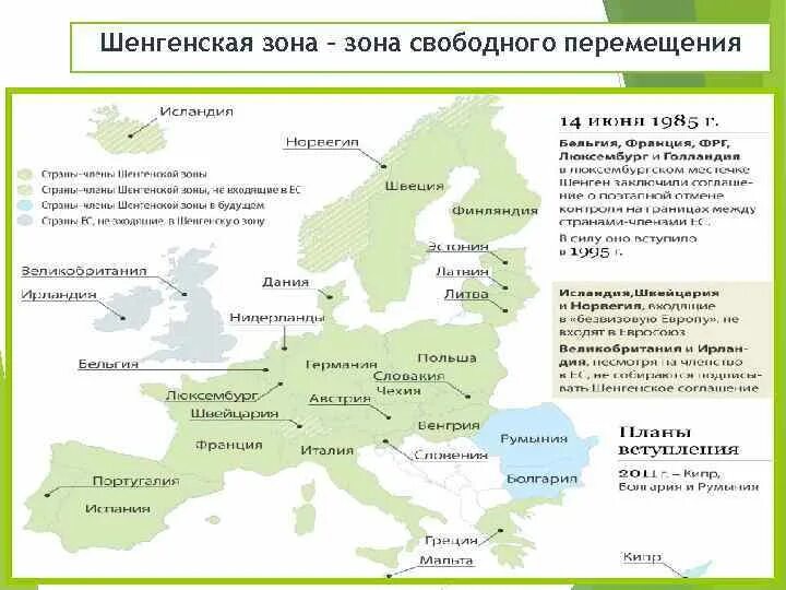 Что такое шенгенская зона. Шенгенская зона зона свободного перемещения. Шенген зона страны. Карта шенгенской зоны 2021. Страны входящие в шенген зону.