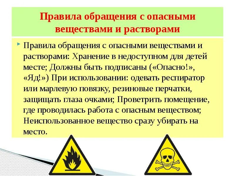 За нарушение правил обращения с. Правило обращения с опасными веществами и растворами. Правила обращения с опасными веществами. Правила работы с ядовитыми веществами. Памятка по обращению с опасными веществами..