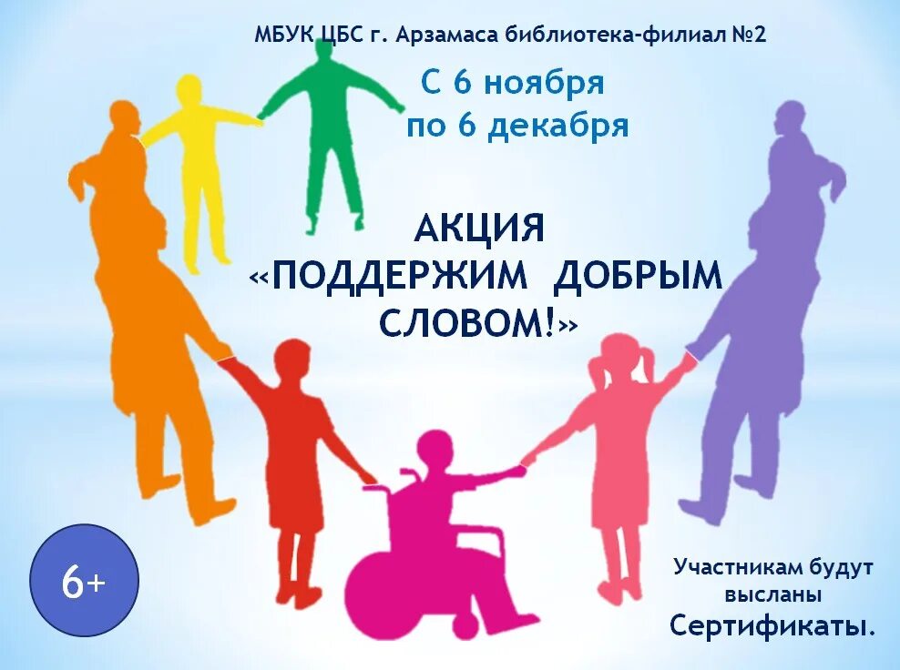 3 декабря отмечается международный день инвалидов. Международный день инвалидов 2025. акция ко дню инвалидов. 3 декабря международный день инвалидов плакат. 3 декабря день инвалидов акция.