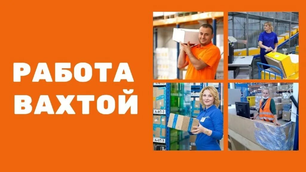 Работа вахтой в аэропорту отзывы