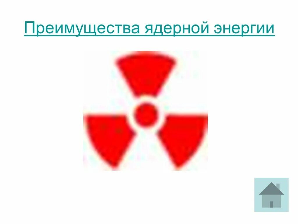 Ядерная энергетика достоинства и недостатки. Преимущества атомной энергетики. Преимущества ядерной энергетики. Атомная Энергетика преимущества. Выгода ядерной энергии картинки.