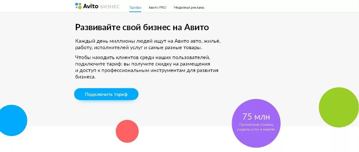 Https avito biznes. Авито. Бизнес аккаунт авито. Бизнес на авито. Страница компании на авито.