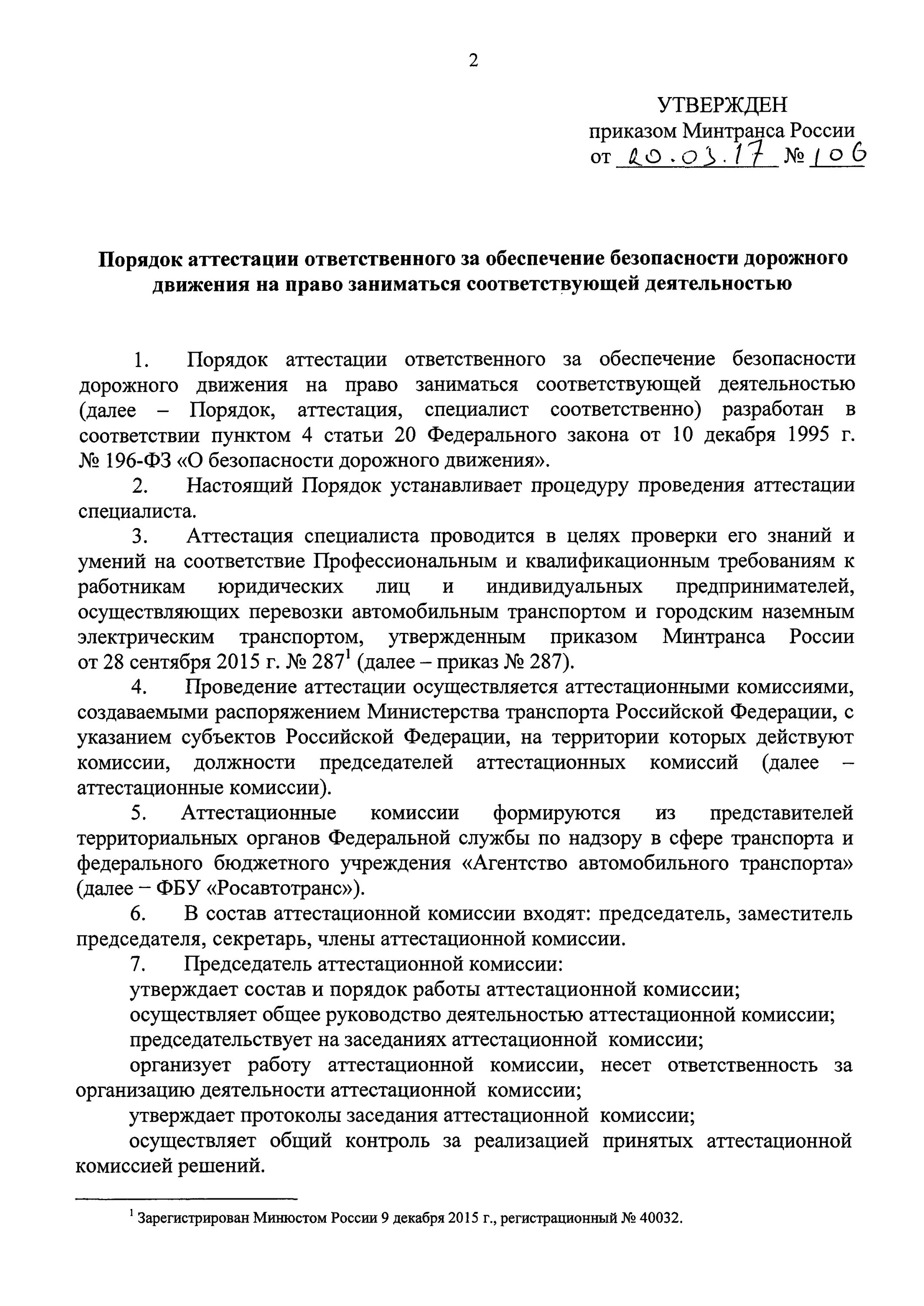 Приказ по безопасности дорожного движения. Приказ ответственного по безопасности дорожного движения. Приказ на ответственного по БДД. Приказ по безопасности дорожного движения на предприятии. Приказ ответственного за бдд