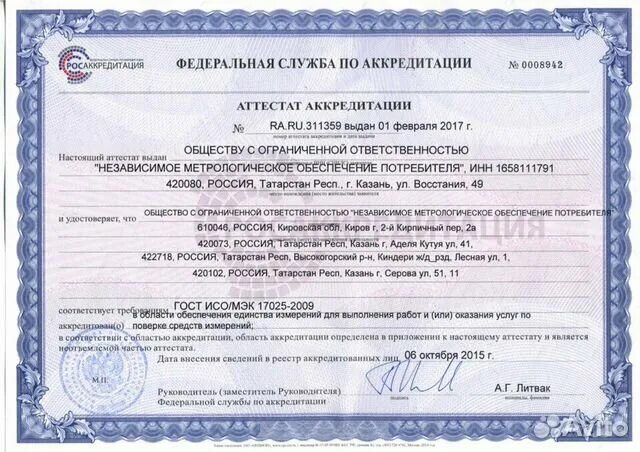 Поверка счетчиков аккредитованные фирмы. Поверка счетчиков аккредитованные фирмы. Аккредитация предприятия. Поверка счетчиков аккредитованные фирмы. Поверка счетчиков аккредитованные фирмы.