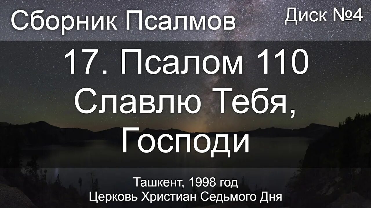 Псалом 17. Псалом 110. Псалом 110 4. Псалом 110 читать.