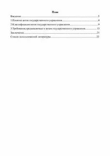 Система государственного управления курсовая