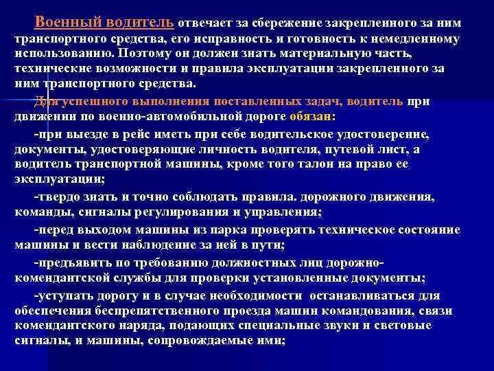 Обязанности начальника колонны старшего машины. Обязанности участников дорожного движения водитель. Обязанности водителя. Основные обязанности водителя автомобиля. Обязанности водителей пешеходов и пассажиров.