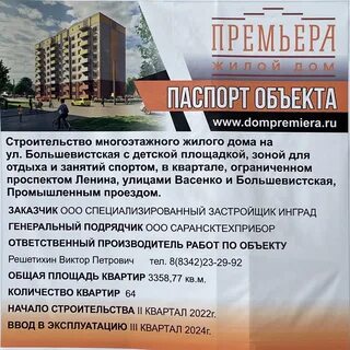 Большевистская саранск квартиры