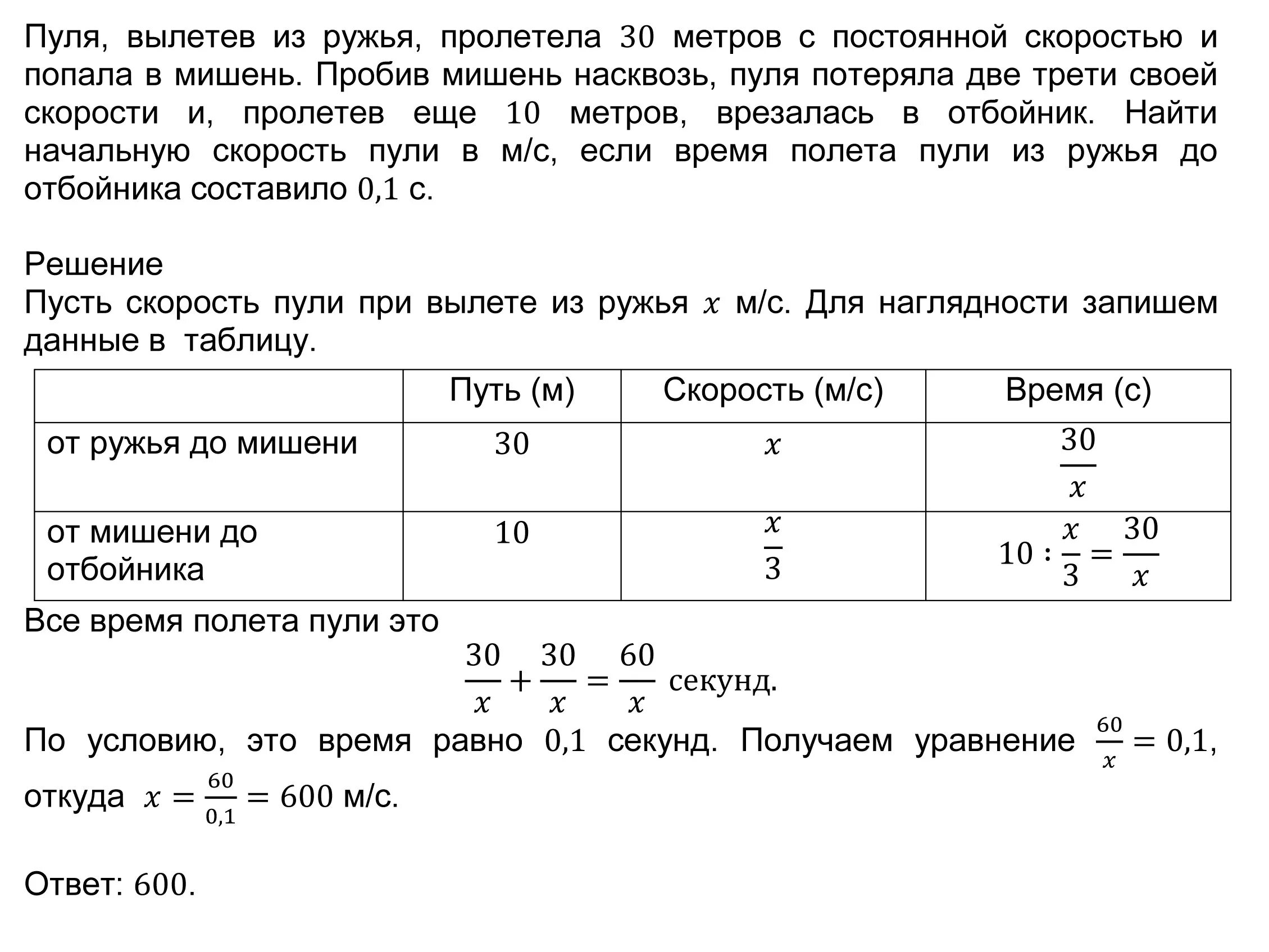 Текст из лопухов пулей вылетел рыжий кот. Скорость вылета пули. Пуля после попадания в мишень теряет две трети своей скорости. ЕГЭ 9 задание по профильной. Вылет пули уравнение.