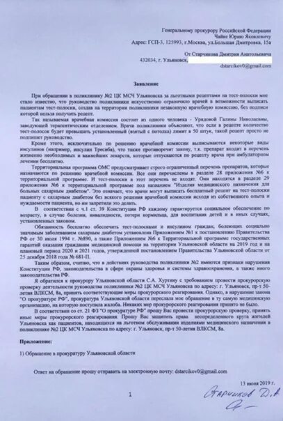 Жалоба врач не принял. Жалоба в прокуратуру на главврача пример. Заявление в прокуратуру на врача. Жалоба в здравоохранение образец. Жалоба в прокуратуру образец.