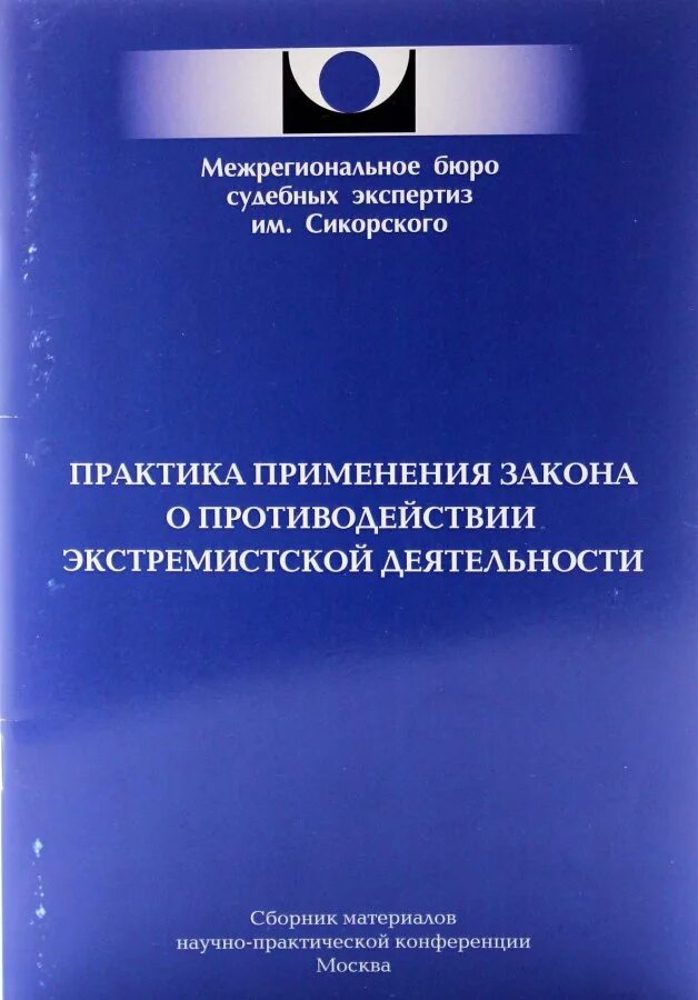 Федеральный закон о терроризме и экстремизме. Противодействие экстремистской деятельности. Закон о противодействии экстремистской. Закон о противодействии экстремистской деятельности. ФЗ об экстремизме.