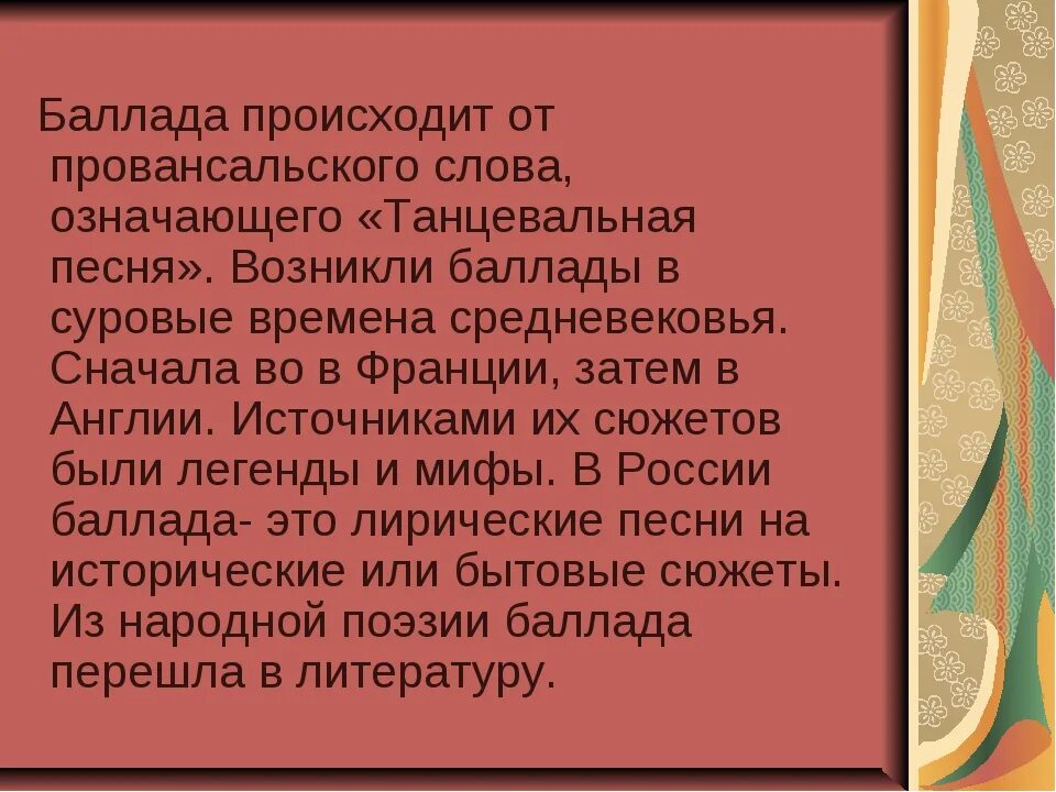 Что такое баллада. Баллада это. Баллады презентация. Доклад о балладе. Баллада это в Музыке определение.