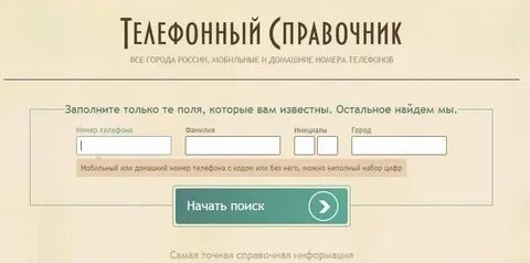 Номер телефона барина
