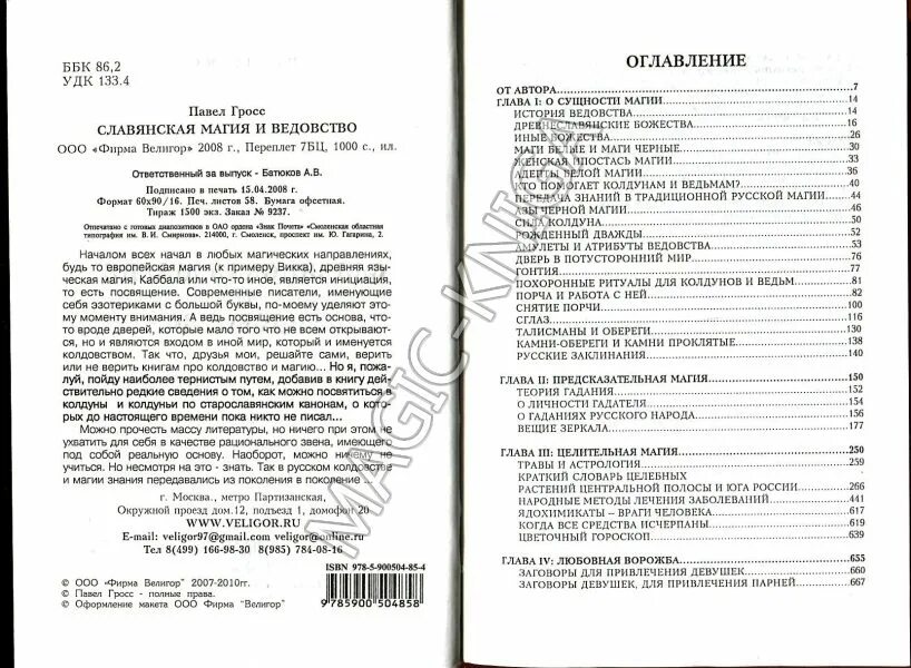 Славянская магия и ведовство книги. Славянская магия книги. Славянская магия обучение. Славянская магия книги. Книга магии.